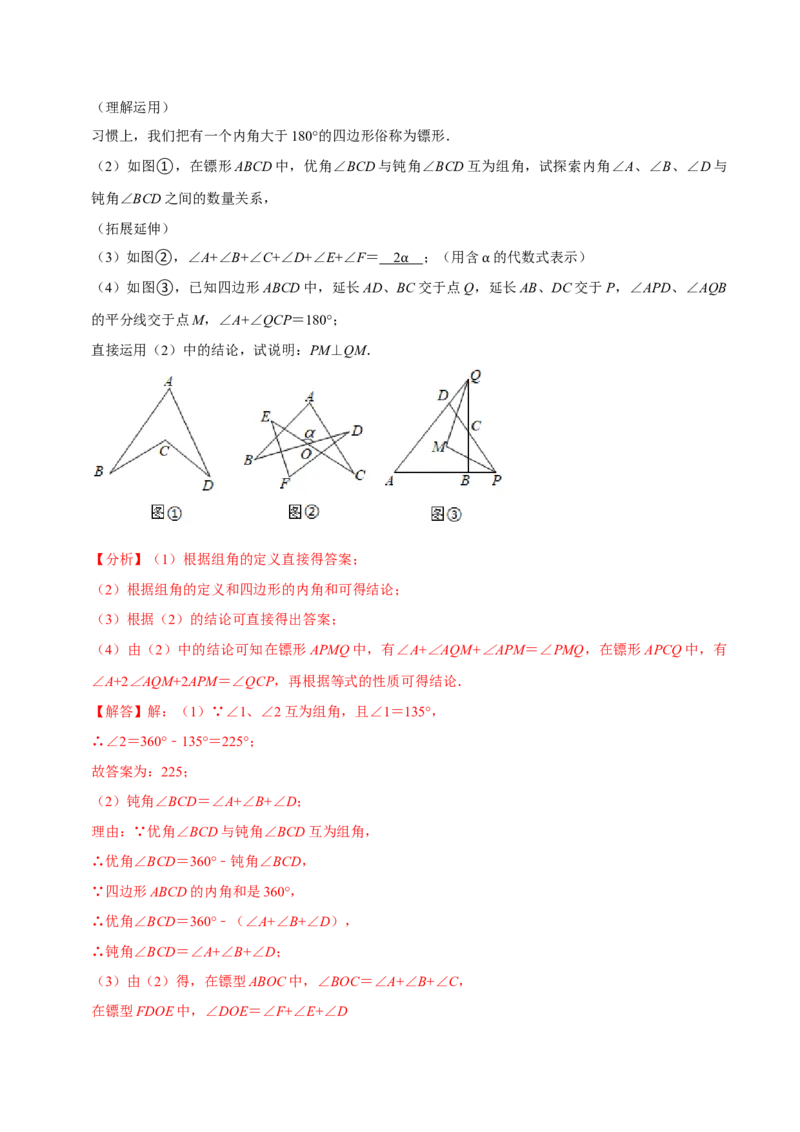 专题4.5三角形中角度计算压轴大题精选30道（必考点分类集训）（人教版）（教师版）_初中数学_八年级数学上册（人教版）_考点分类必刷题-U181