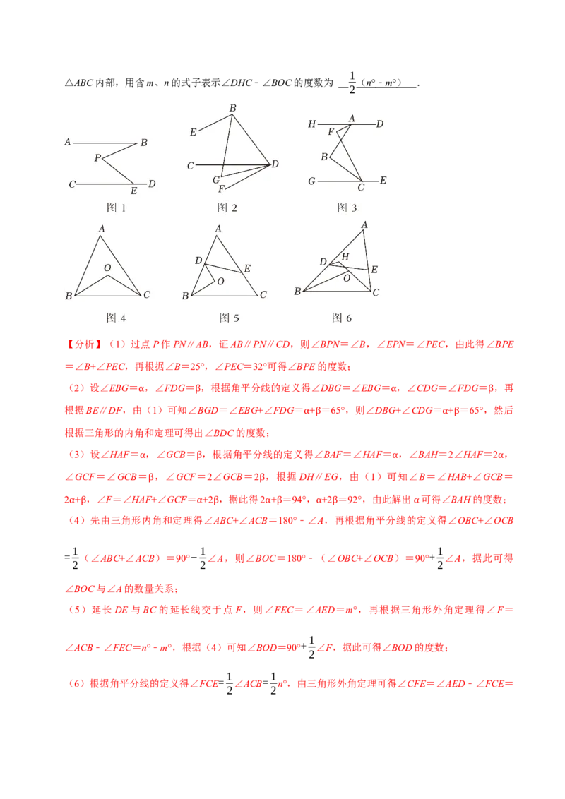 专题4.5三角形中角度计算压轴大题精选30道（必考点分类集训）（人教版）（教师版）_初中数学_八年级数学上册（人教版）_考点分类必刷题-U181