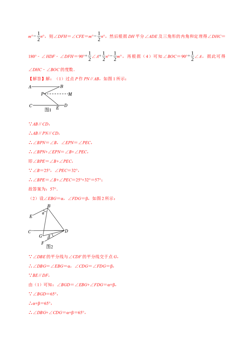 专题4.5三角形中角度计算压轴大题精选30道（必考点分类集训）（人教版）（教师版）_初中数学_八年级数学上册（人教版）_考点分类必刷题-U181