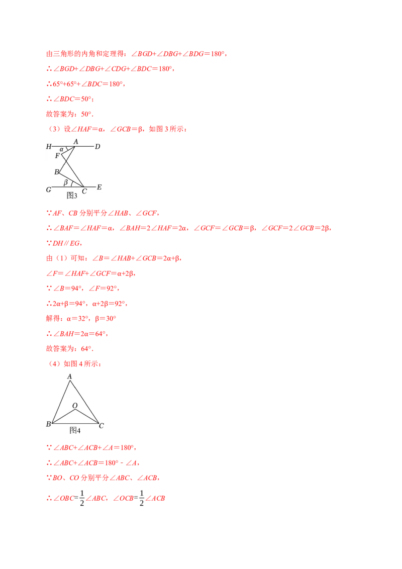 专题4.5三角形中角度计算压轴大题精选30道（必考点分类集训）（人教版）（教师版）_初中数学_八年级数学上册（人教版）_考点分类必刷题-U181