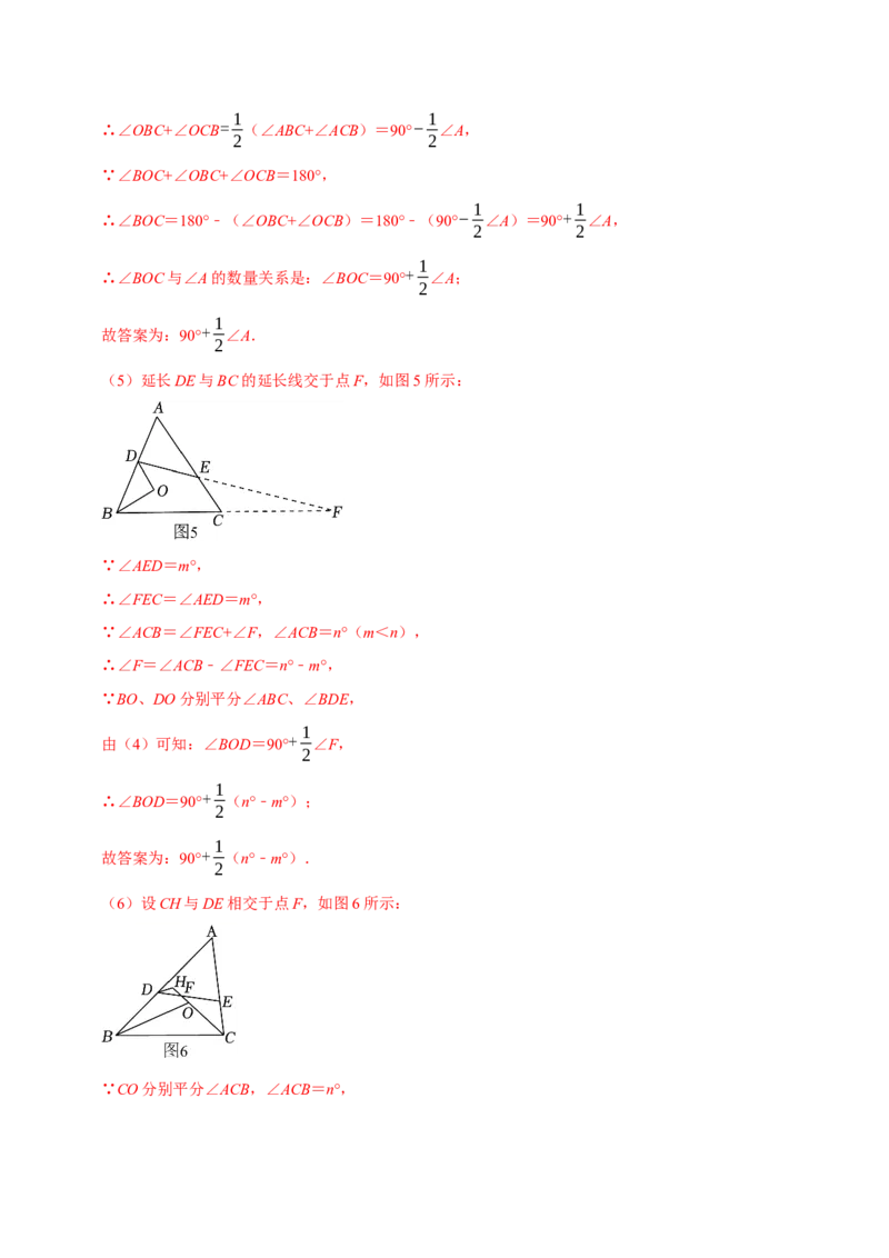 专题4.5三角形中角度计算压轴大题精选30道（必考点分类集训）（人教版）（教师版）_初中数学_八年级数学上册（人教版）_考点分类必刷题-U181