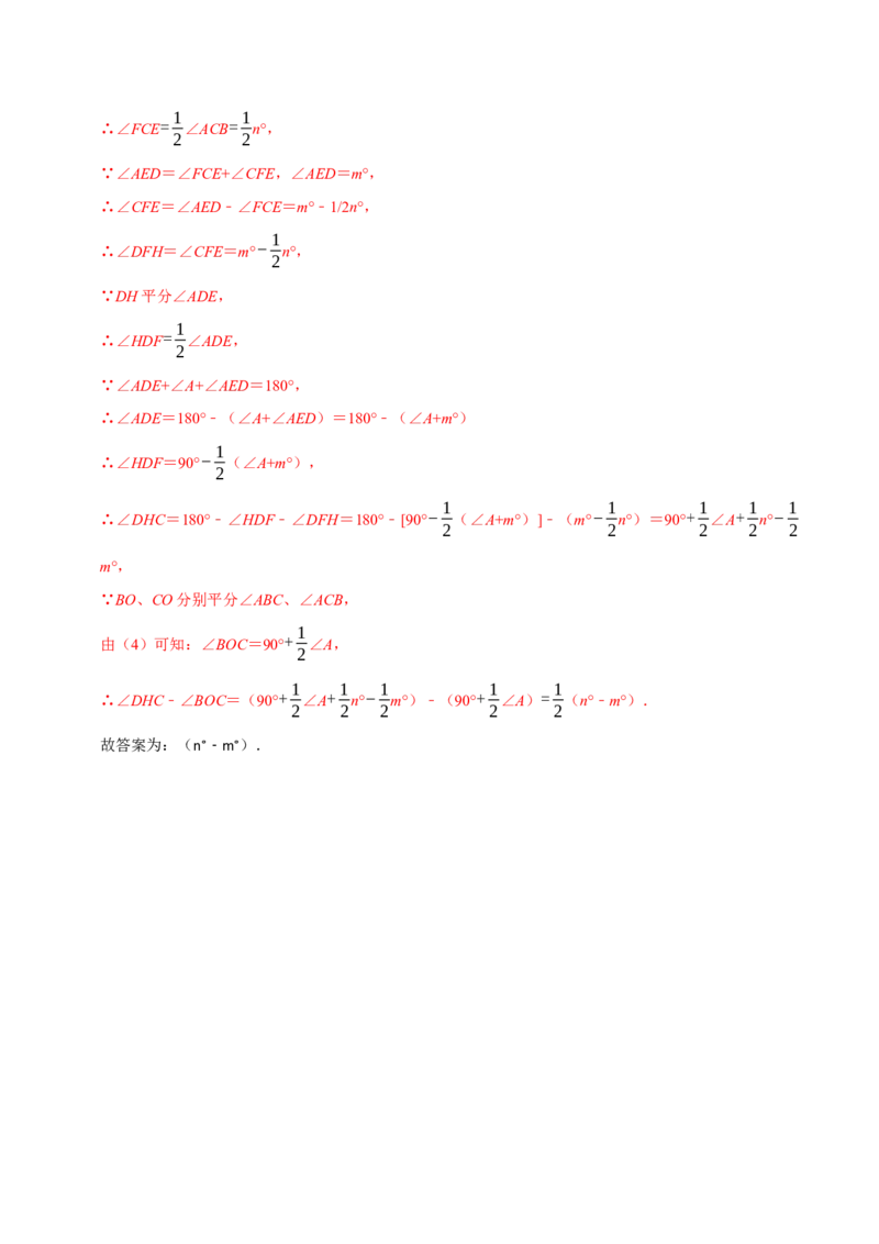 专题4.5三角形中角度计算压轴大题精选30道（必考点分类集训）（人教版）（教师版）_初中数学_八年级数学上册（人教版）_考点分类必刷题-U181