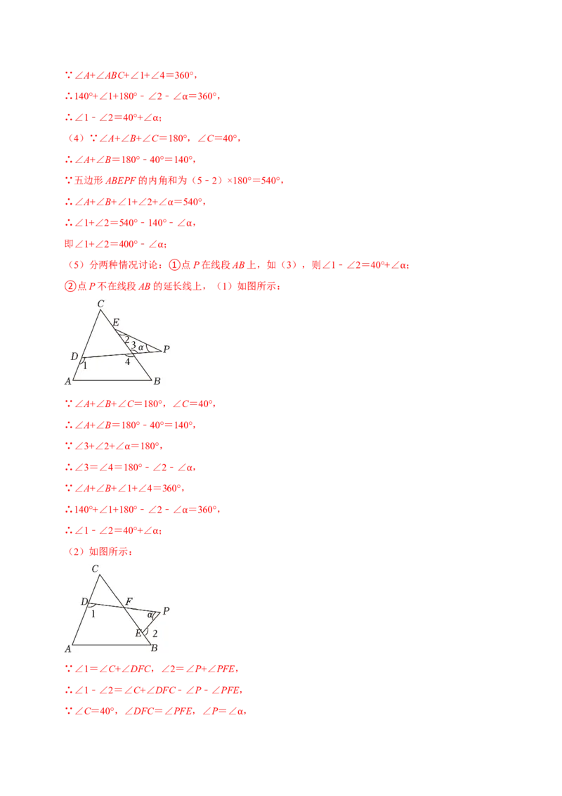 专题4.5三角形中角度计算压轴大题精选30道（必考点分类集训）（人教版）（教师版）_初中数学_八年级数学上册（人教版）_考点分类必刷题-U181