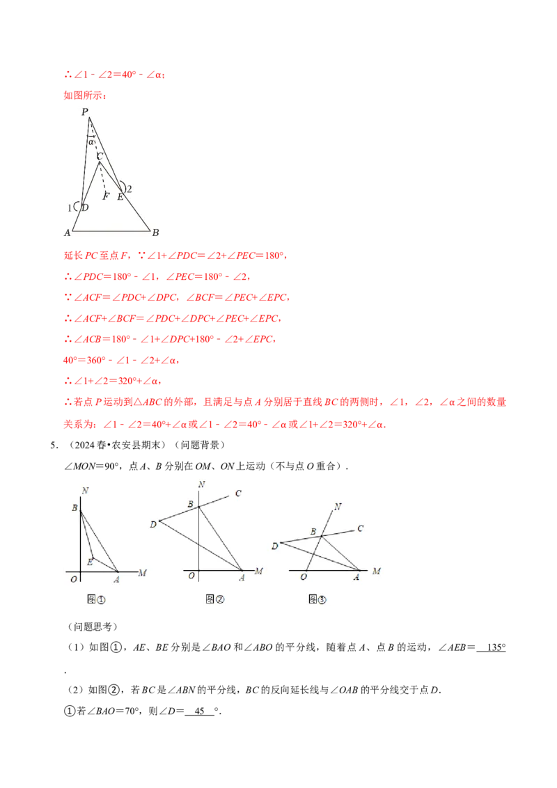 专题4.5三角形中角度计算压轴大题精选30道（必考点分类集训）（人教版）（教师版）_初中数学_八年级数学上册（人教版）_考点分类必刷题-U181