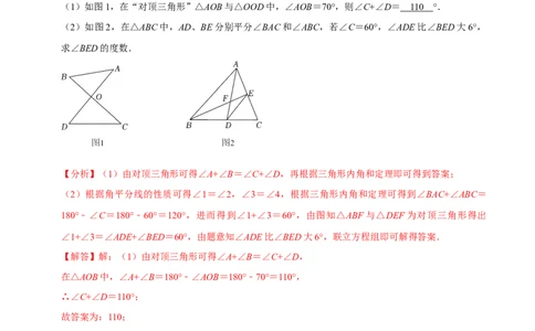 专题4.5三角形中角度计算压轴大题精选30道（必考点分类集训）（人教版）（教师版）_初中数学_八年级数学上册（人教版）_考点分类必刷题-U181