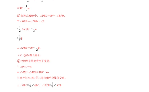 专题4.5三角形中角度计算压轴大题精选30道（必考点分类集训）（人教版）（教师版）_初中数学_八年级数学上册（人教版）_考点分类必刷题-U181