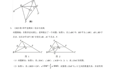 专题4.5三角形中角度计算压轴大题精选30道（必考点分类集训）（人教版）（教师版）_初中数学_八年级数学上册（人教版）_考点分类必刷题-U181