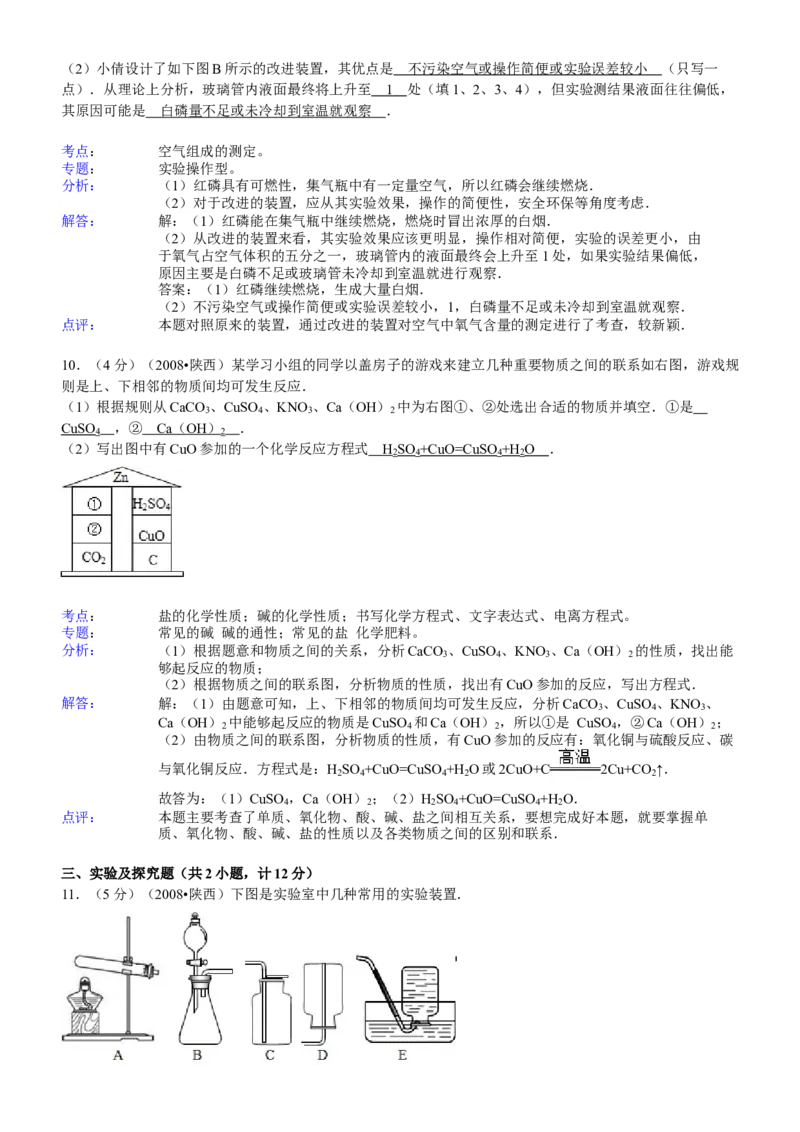 2008年陕西省中考化学真题及答案_陕西_5.陕西中考化学（2008-2025）