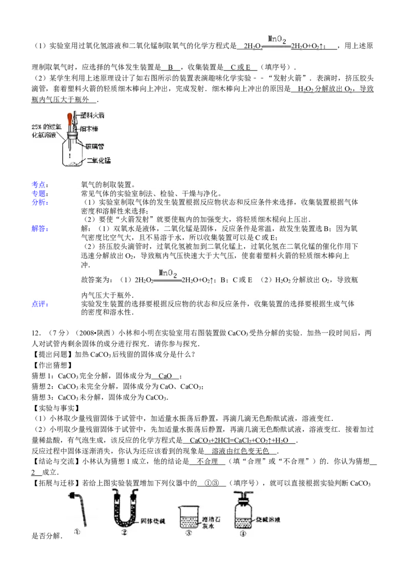 2008年陕西省中考化学真题及答案_陕西_5.陕西中考化学（2008-2025）