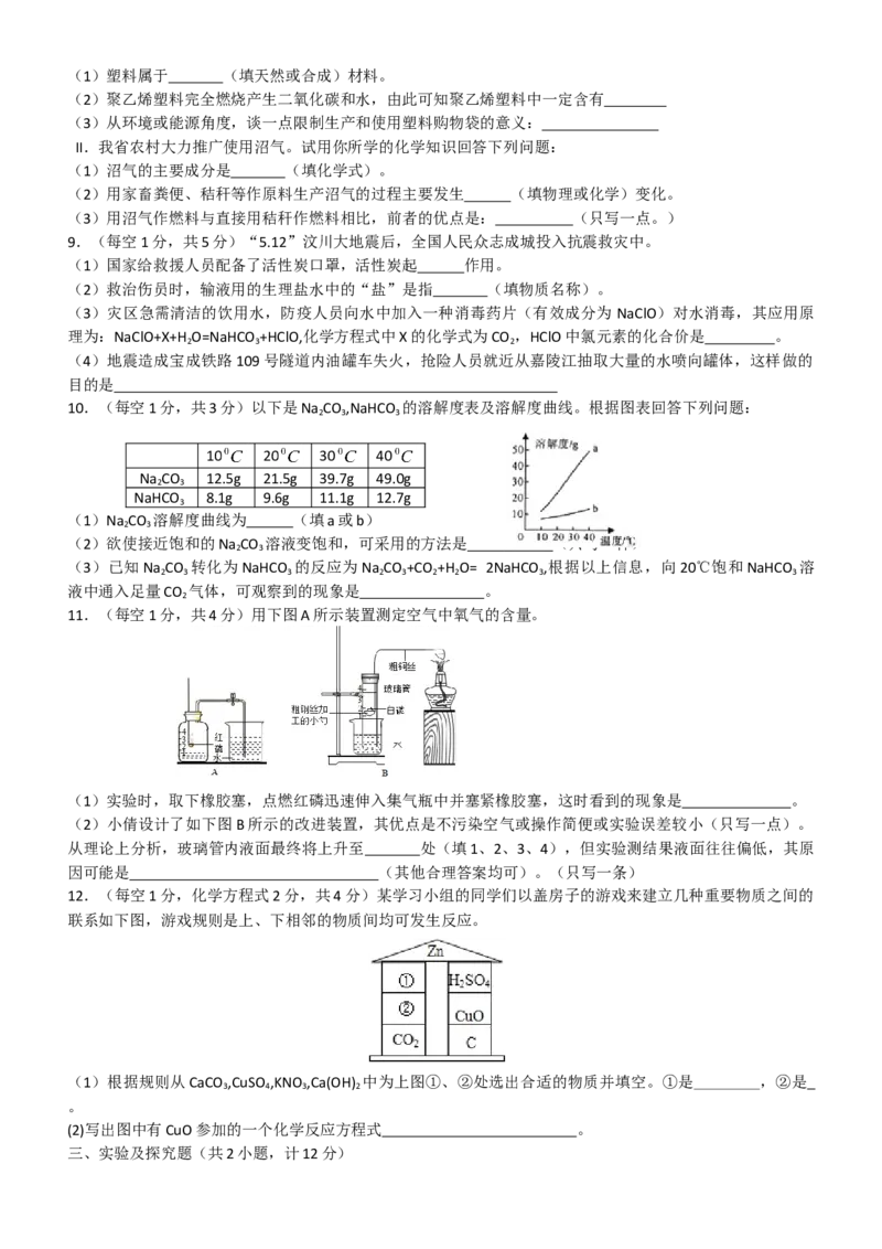2008年陕西省中考化学真题及答案_陕西_5.陕西中考化学（2008-2025）