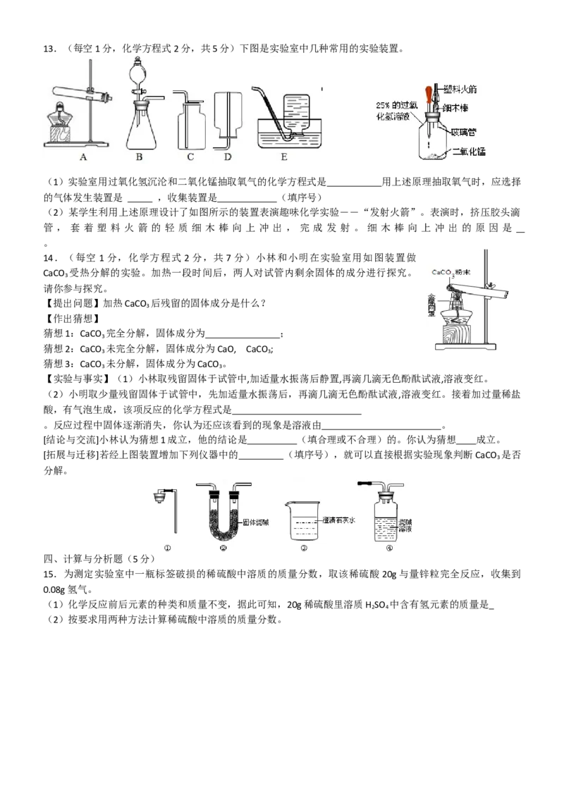 2008年陕西省中考化学真题及答案_陕西_5.陕西中考化学（2008-2025）