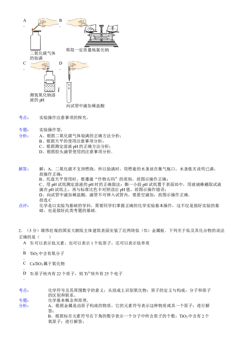 2008年陕西省中考化学真题及答案_陕西_5.陕西中考化学（2008-2025）