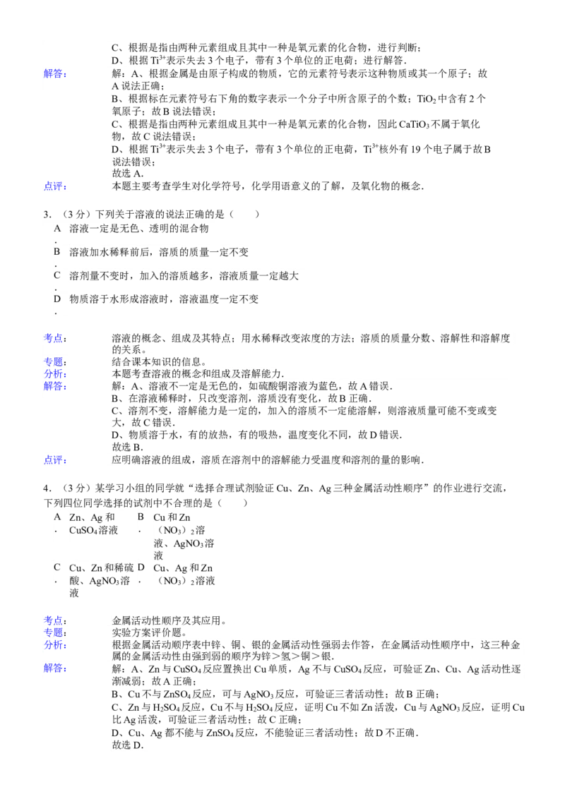 2008年陕西省中考化学真题及答案_陕西_5.陕西中考化学（2008-2025）