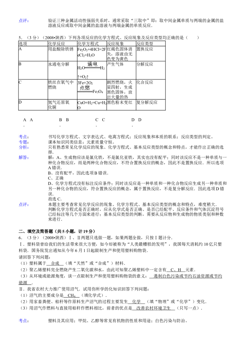 2008年陕西省中考化学真题及答案_陕西_5.陕西中考化学（2008-2025）