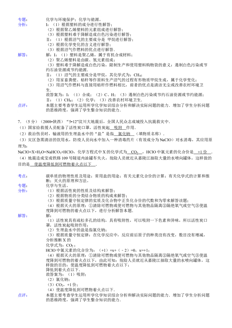 2008年陕西省中考化学真题及答案_陕西_5.陕西中考化学（2008-2025）