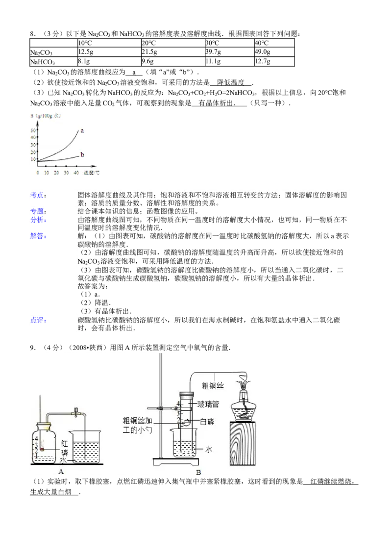2008年陕西省中考化学真题及答案_陕西_5.陕西中考化学（2008-2025）