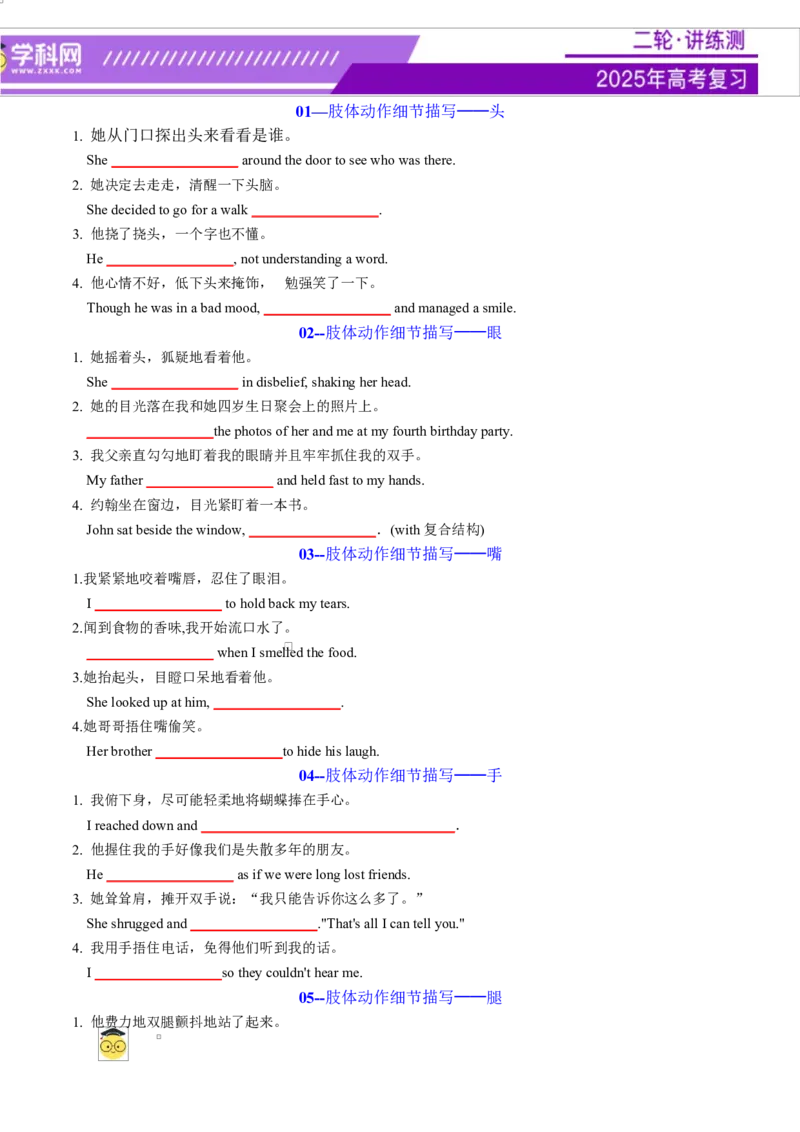专题03读后续写16个部位肢体动作词-句-文仿写（测试）原卷板_02高考数学_2025年新高考资料_二轮复习_01高考语文等多个文件_上好课2025年高考英语二轮复习讲练测（新高考通用）