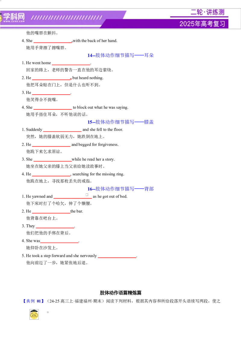 专题03读后续写16个部位肢体动作词-句-文仿写（测试）原卷板_02高考数学_2025年新高考资料_二轮复习_01高考语文等多个文件_上好课2025年高考英语二轮复习讲练测（新高考通用）
