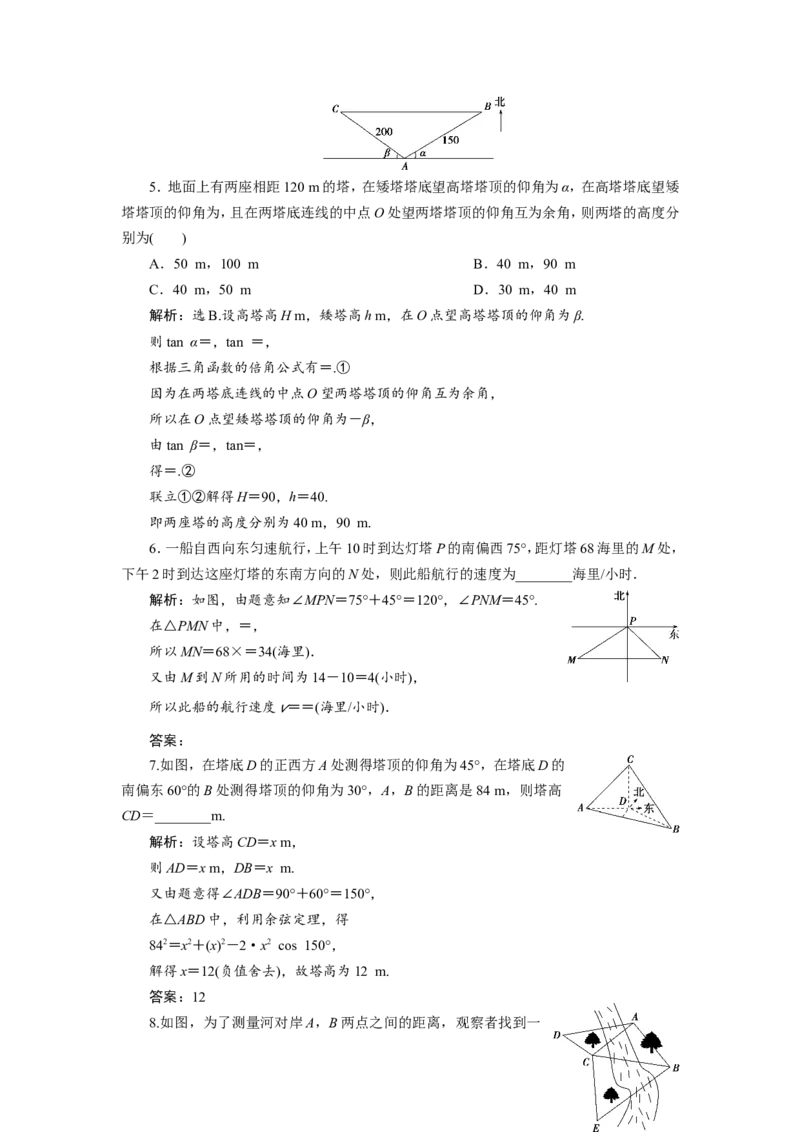 8第7讲　正弦定理和余弦定理的应用举例　新题培优练_02高考数学_新高考复习资料_2022年新高考资料_2022年一轮复习各版本_1.新高考2022年高考数学一轮复习