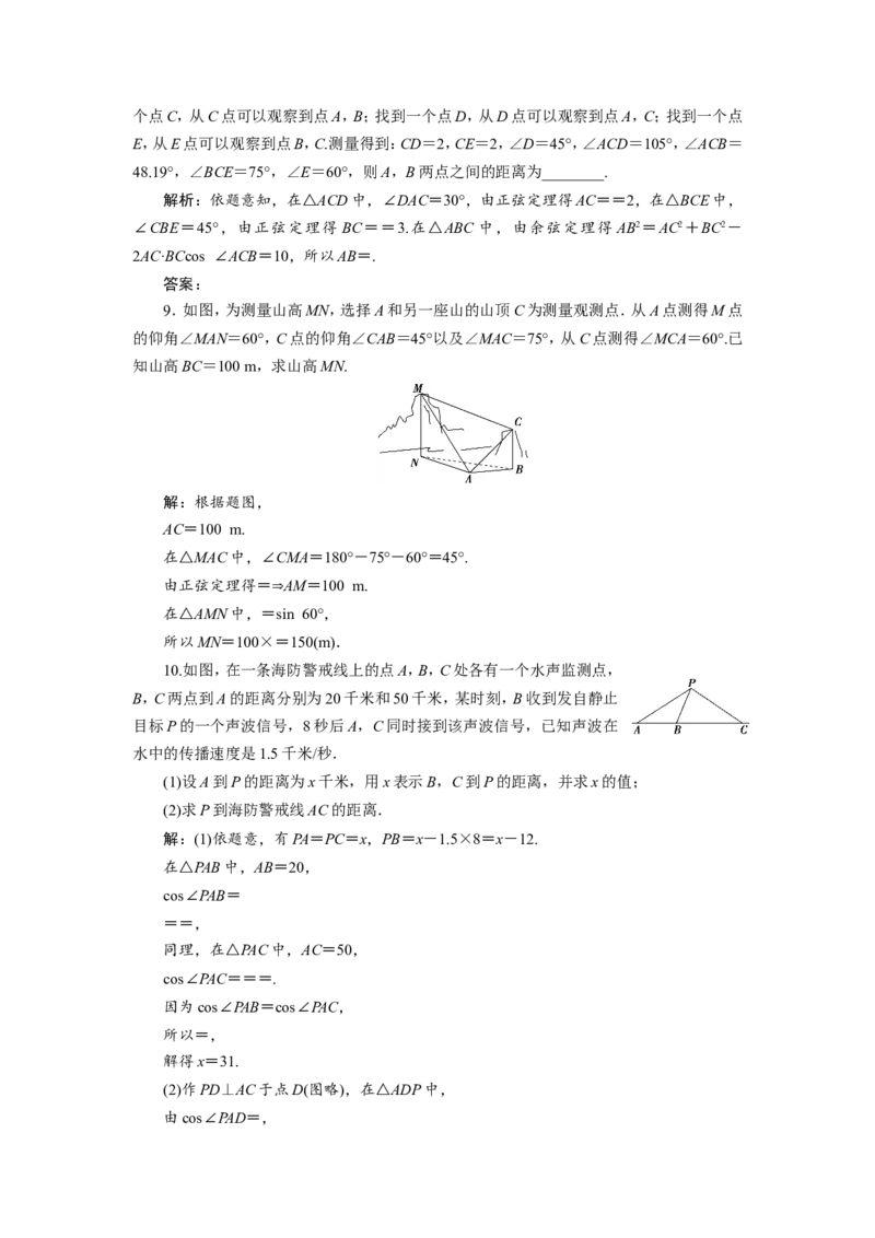 8第7讲　正弦定理和余弦定理的应用举例　新题培优练_02高考数学_新高考复习资料_2022年新高考资料_2022年一轮复习各版本_1.新高考2022年高考数学一轮复习