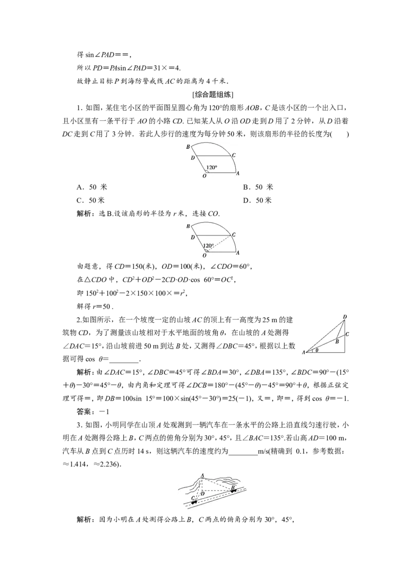 8第7讲　正弦定理和余弦定理的应用举例　新题培优练_02高考数学_新高考复习资料_2022年新高考资料_2022年一轮复习各版本_1.新高考2022年高考数学一轮复习