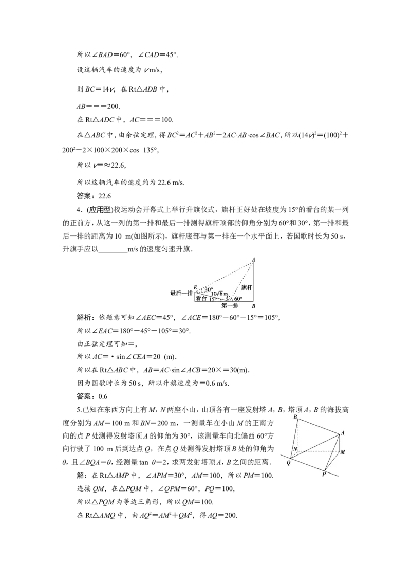 8第7讲　正弦定理和余弦定理的应用举例　新题培优练_02高考数学_新高考复习资料_2022年新高考资料_2022年一轮复习各版本_1.新高考2022年高考数学一轮复习