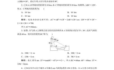 8第7讲　正弦定理和余弦定理的应用举例　新题培优练_02高考数学_新高考复习资料_2022年新高考资料_2022年一轮复习各版本_1.新高考2022年高考数学一轮复习