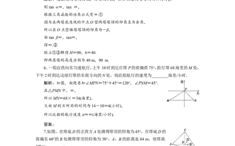 8第7讲　正弦定理和余弦定理的应用举例　新题培优练_02高考数学_新高考复习资料_2022年新高考资料_2022年一轮复习各版本_1.新高考2022年高考数学一轮复习