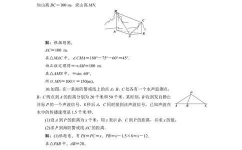 8第7讲　正弦定理和余弦定理的应用举例　新题培优练_02高考数学_新高考复习资料_2022年新高考资料_2022年一轮复习各版本_1.新高考2022年高考数学一轮复习