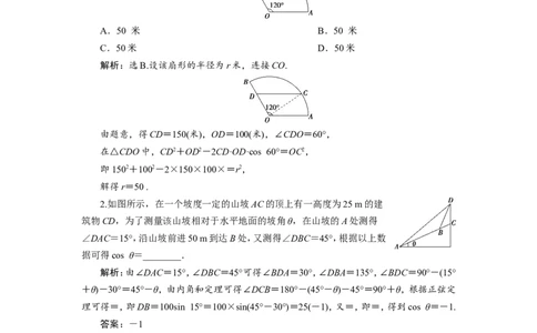 8第7讲　正弦定理和余弦定理的应用举例　新题培优练_02高考数学_新高考复习资料_2022年新高考资料_2022年一轮复习各版本_1.新高考2022年高考数学一轮复习