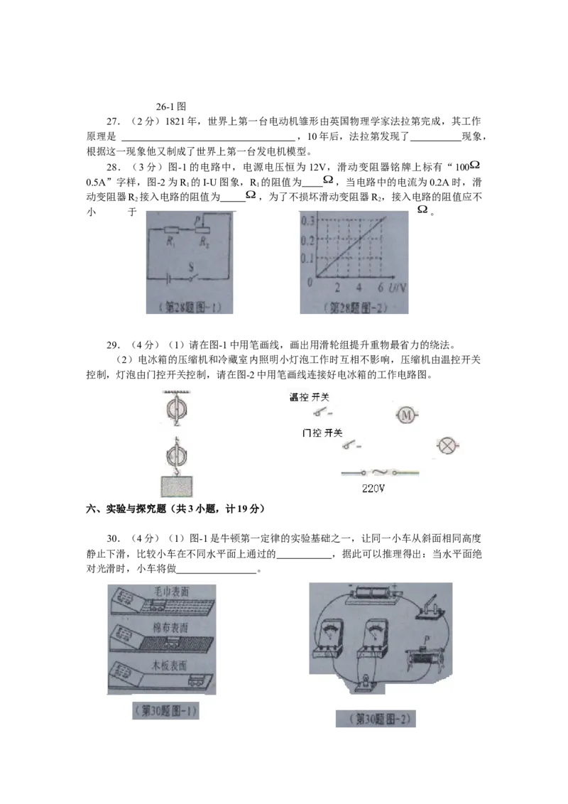 2012年陕西省中考物理真题及答案_陕西_4.陕西中考物理（2008-2025）