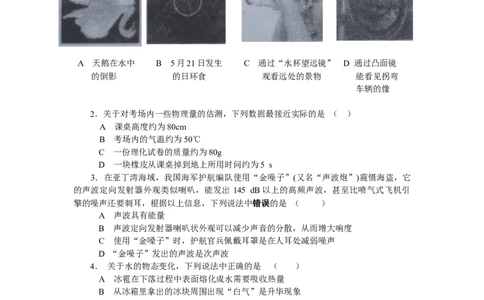 2012年陕西省中考物理真题及答案_陕西_4.陕西中考物理（2008-2025）