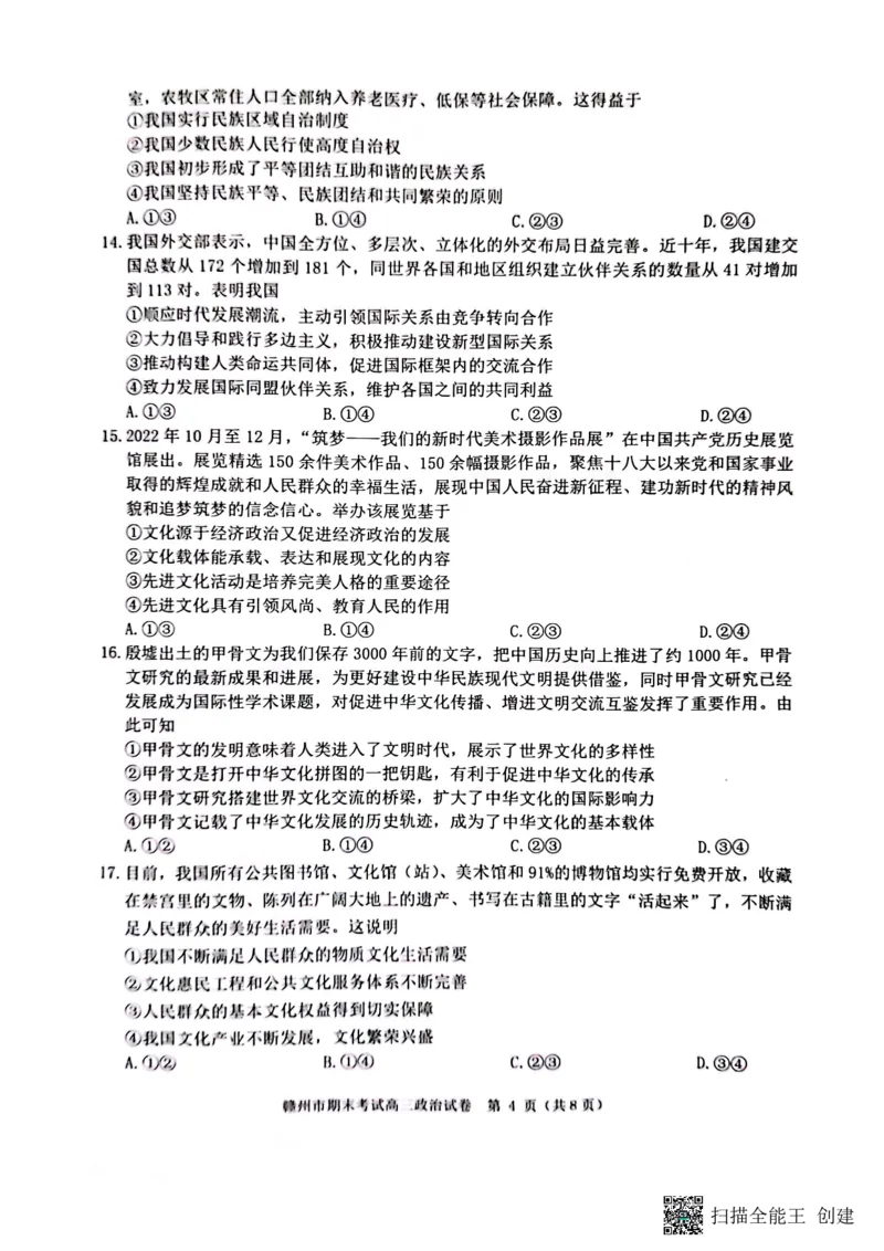 江西省赣州市2022-2023学年高三上学期期末考试政治试题_8.2025政治总复习_政治高考模拟题_老高考_2023年_2023届江西省赣州高三期末联考政治_2023届江西省赣州高三期末联考政治