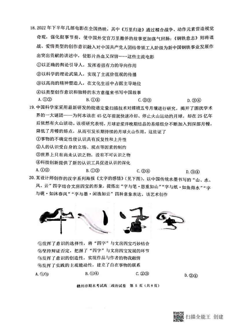 江西省赣州市2022-2023学年高三上学期期末考试政治试题_8.2025政治总复习_政治高考模拟题_老高考_2023年_2023届江西省赣州高三期末联考政治_2023届江西省赣州高三期末联考政治