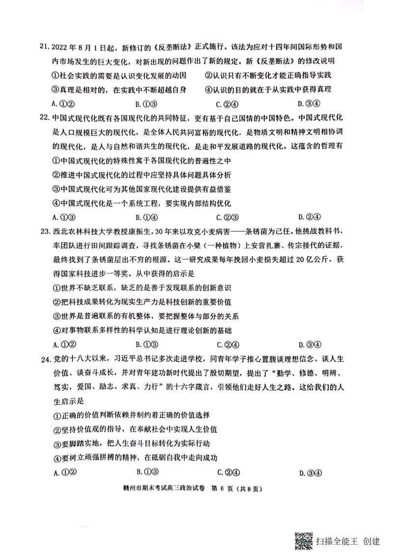 江西省赣州市2022-2023学年高三上学期期末考试政治试题_8.2025政治总复习_政治高考模拟题_老高考_2023年_2023届江西省赣州高三期末联考政治_2023届江西省赣州高三期末联考政治