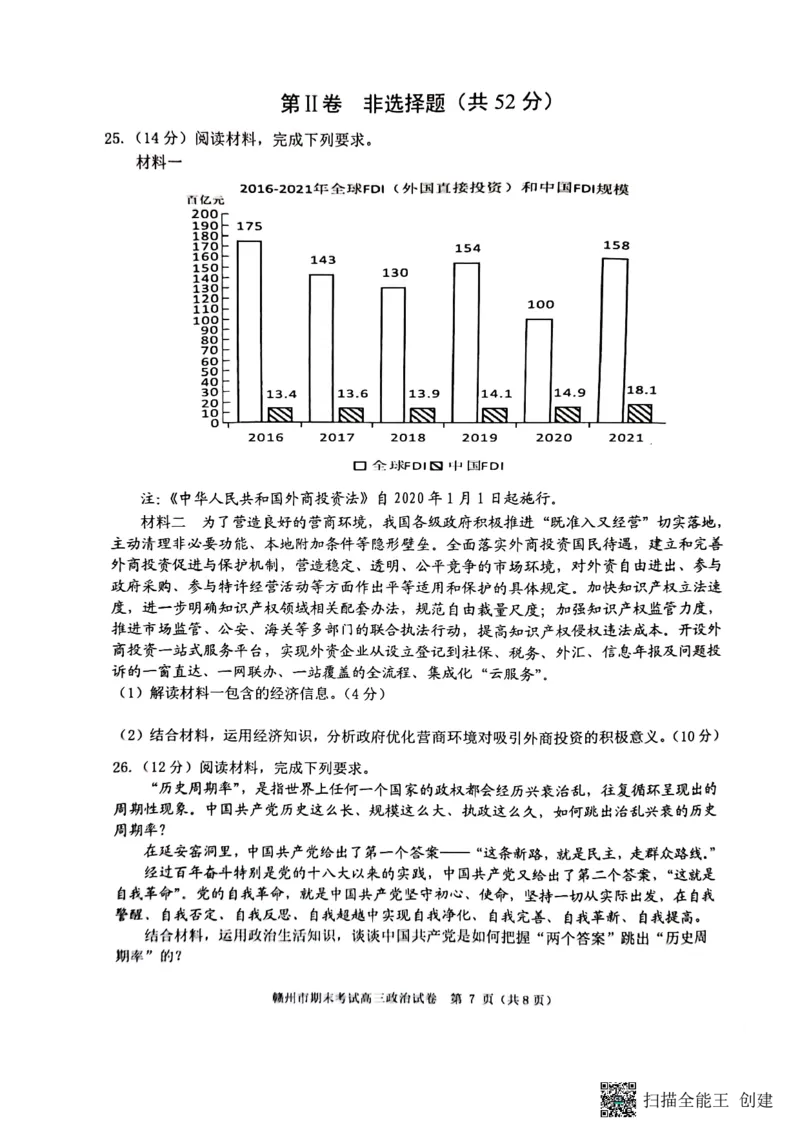 江西省赣州市2022-2023学年高三上学期期末考试政治试题_8.2025政治总复习_政治高考模拟题_老高考_2023年_2023届江西省赣州高三期末联考政治_2023届江西省赣州高三期末联考政治