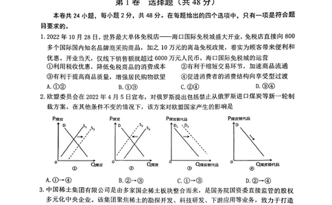 江西省赣州市2022-2023学年高三上学期期末考试政治试题_8.2025政治总复习_政治高考模拟题_老高考_2023年_2023届江西省赣州高三期末联考政治_2023届江西省赣州高三期末联考政治