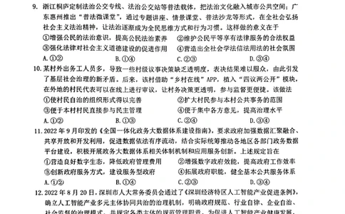 江西省赣州市2022-2023学年高三上学期期末考试政治试题_8.2025政治总复习_政治高考模拟题_老高考_2023年_2023届江西省赣州高三期末联考政治_2023届江西省赣州高三期末联考政治