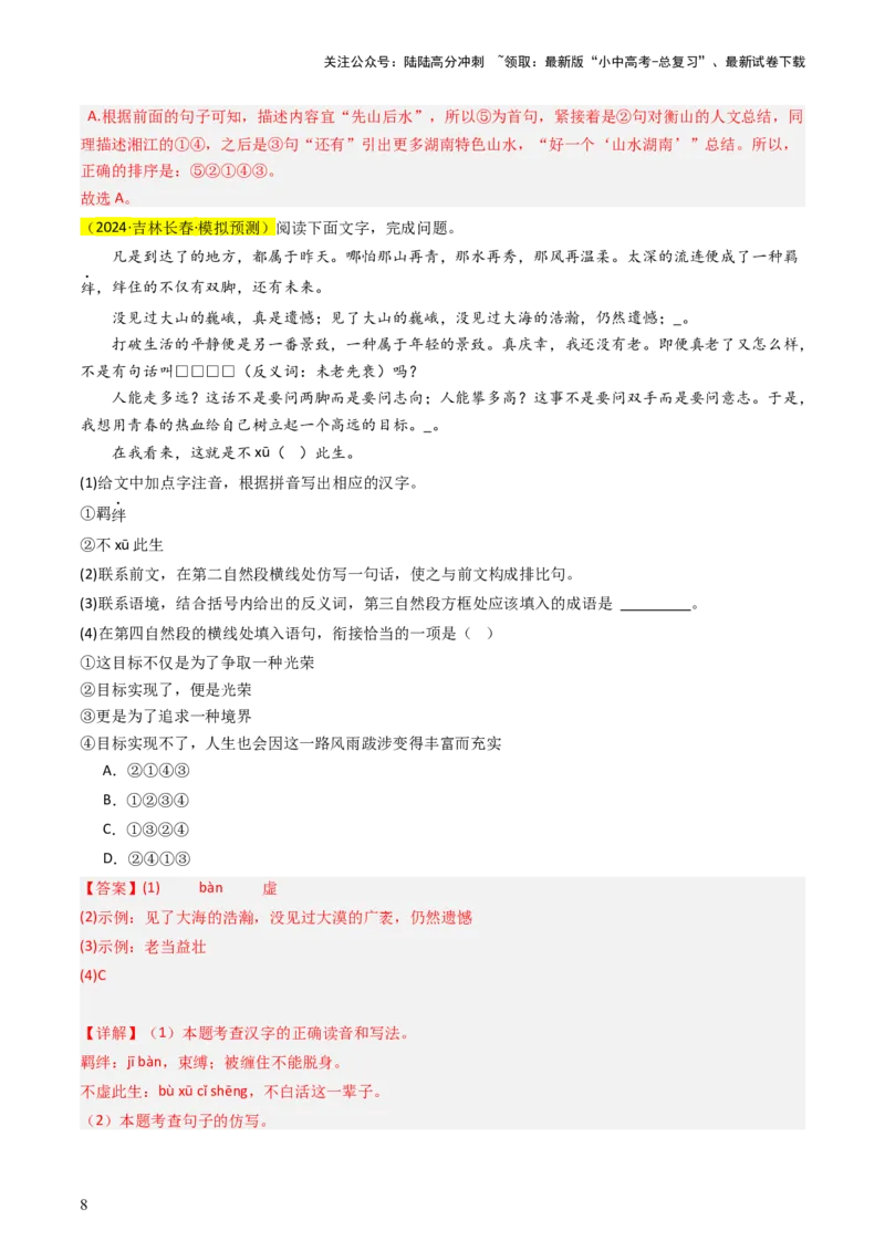 通关01基础知识积累与运用（解析版）_02中考总复习（2026版更新中）_01-语文-中考总复习_2024年中考资料_三轮复习_备战2024年中考语文抢分秘籍（全国通用）