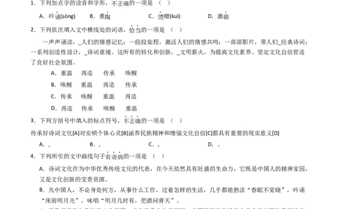 通关01基础知识积累与运用（解析版）_02中考总复习（2026版更新中）_01-语文-中考总复习_2024年中考资料_三轮复习_备战2024年中考语文抢分秘籍（全国通用）