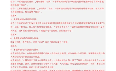 通关01基础知识积累与运用（解析版）_02中考总复习（2026版更新中）_01-语文-中考总复习_2024年中考资料_三轮复习_备战2024年中考语文抢分秘籍（全国通用）