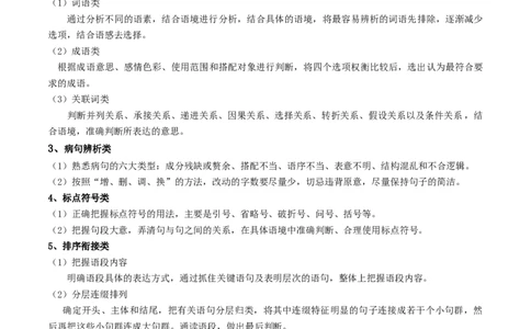 通关01基础知识积累与运用（解析版）_02中考总复习（2026版更新中）_01-语文-中考总复习_2024年中考资料_三轮复习_备战2024年中考语文抢分秘籍（全国通用）