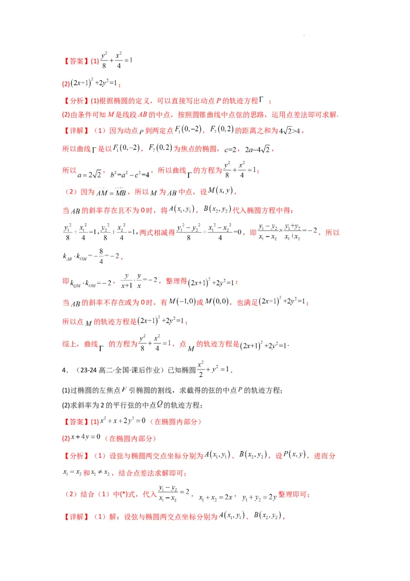 专题02圆锥曲线中的中点弦问题（点差法+联立法）(典型题型归类训练)(解析版）_02高考数学_2025年新高考资料_二轮复习