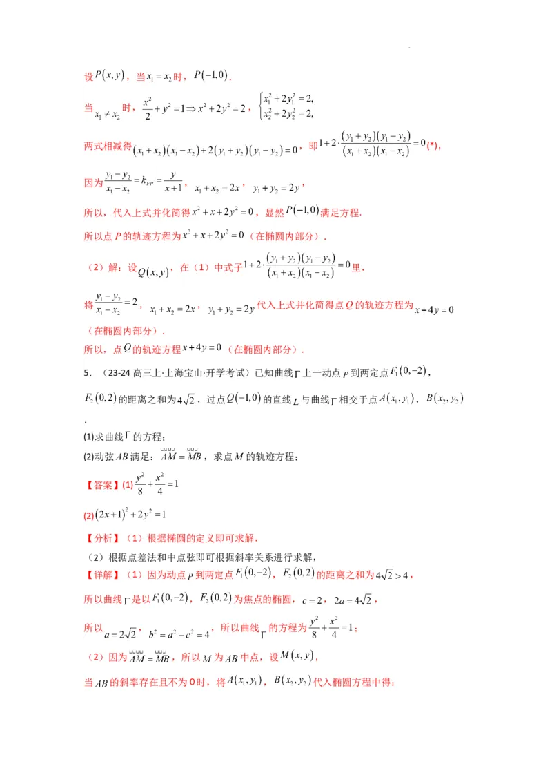 专题02圆锥曲线中的中点弦问题（点差法+联立法）(典型题型归类训练)(解析版）_02高考数学_2025年新高考资料_二轮复习