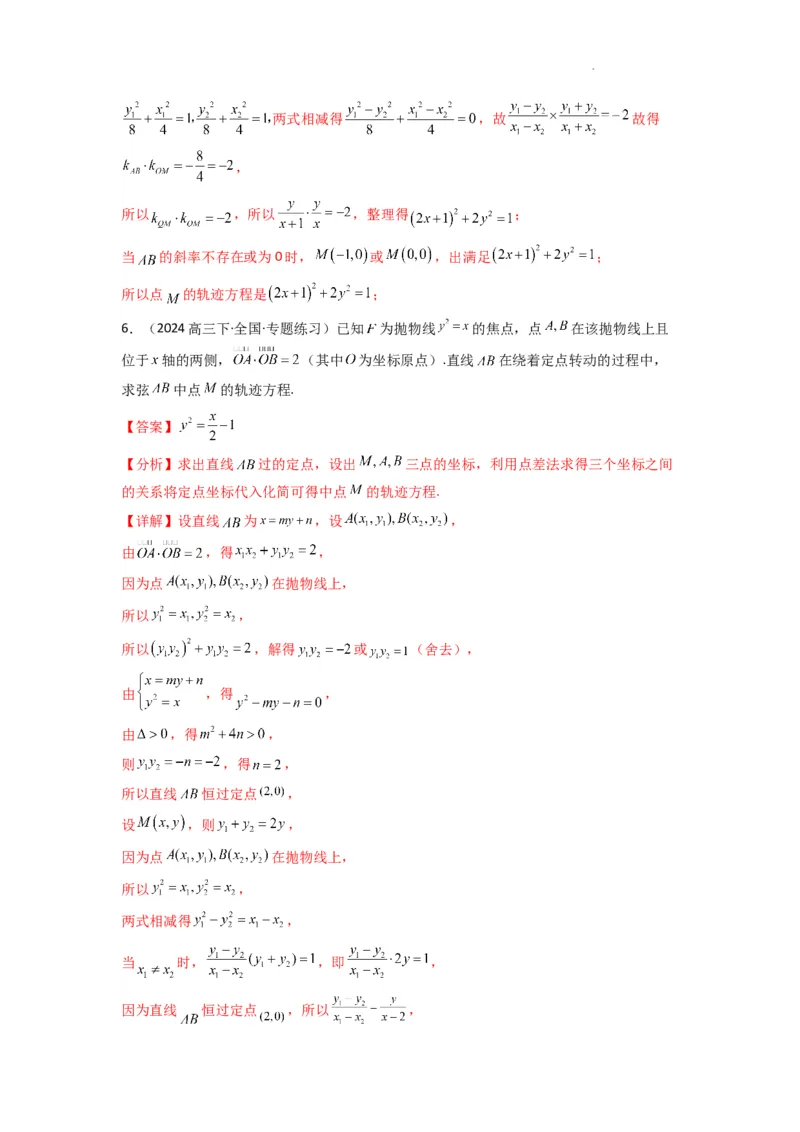 专题02圆锥曲线中的中点弦问题（点差法+联立法）(典型题型归类训练)(解析版）_02高考数学_2025年新高考资料_二轮复习