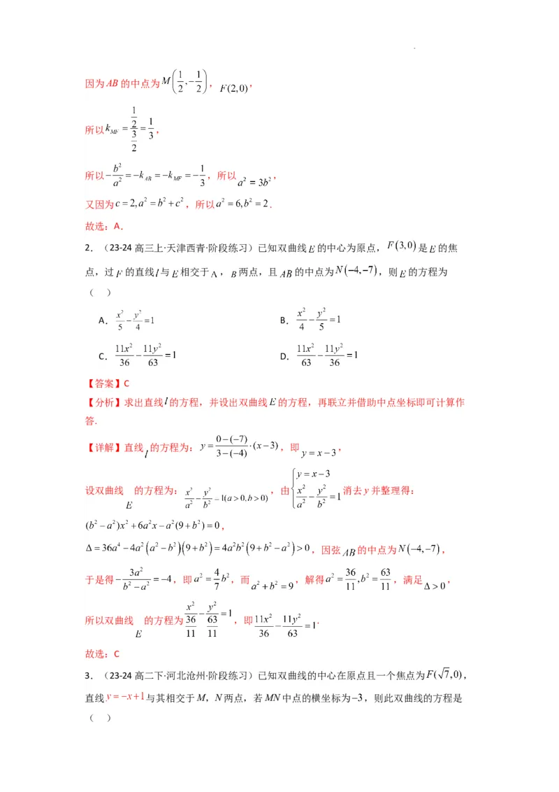 专题02圆锥曲线中的中点弦问题（点差法+联立法）(典型题型归类训练)(解析版）_02高考数学_2025年新高考资料_二轮复习
