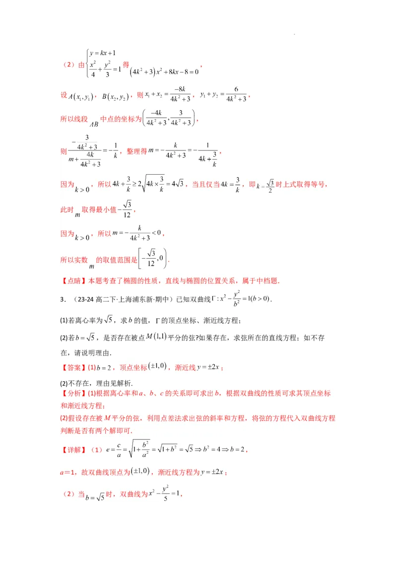 专题02圆锥曲线中的中点弦问题（点差法+联立法）(典型题型归类训练)(解析版）_02高考数学_2025年新高考资料_二轮复习