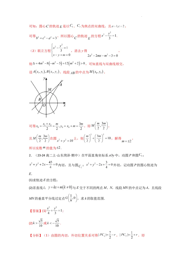 专题02圆锥曲线中的中点弦问题（点差法+联立法）(典型题型归类训练)(解析版）_02高考数学_2025年新高考资料_二轮复习