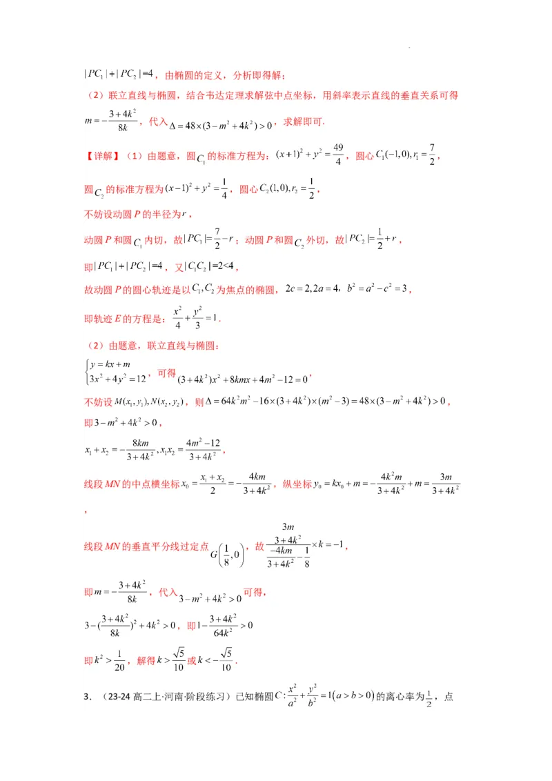 专题02圆锥曲线中的中点弦问题（点差法+联立法）(典型题型归类训练)(解析版）_02高考数学_2025年新高考资料_二轮复习