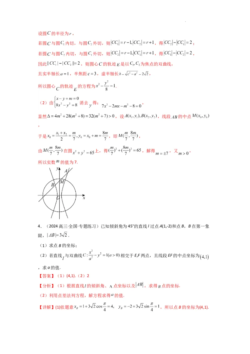 专题02圆锥曲线中的中点弦问题（点差法+联立法）(典型题型归类训练)(解析版）_02高考数学_2025年新高考资料_二轮复习